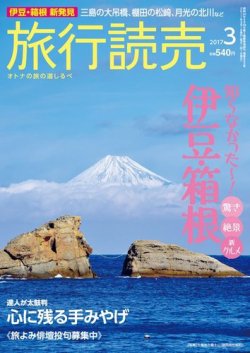 旅行読売 2017年3月号 (発売日2017年02月07日) 表紙