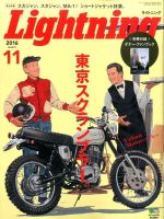 Lightning（ライトニング） 2016年11月号 表紙