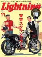 Lightning(ライトニング） 2016年11月号 表紙