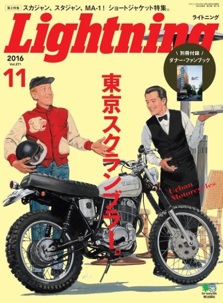 Lightning（ライトニング） 2016年11月号 (発売日2016年09月30日) 表紙