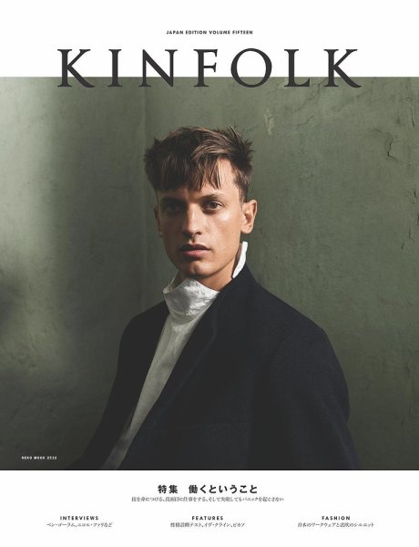 KINFOLK JAPAN EDITION（キンフォークジャパンエディション） vol.15 (発売日2016年11月29日) 表紙