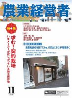 農業経営者 248 (発売日2016年10月28日) 表紙