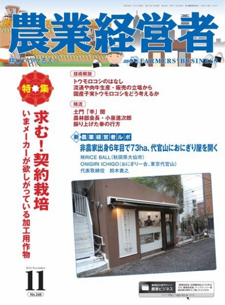 農業経営者 248 (発売日2016年10月28日) 表紙