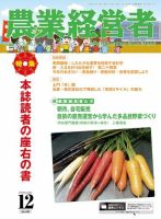 農業経営者 249 (発売日2016年11月28日) 表紙