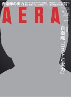 AERA（アエラ） 2016年12/12号 (発売日2016年12月05日) 表紙