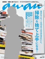 anan（アンアン） No.2032 (発売日2016年12月07日) 表紙