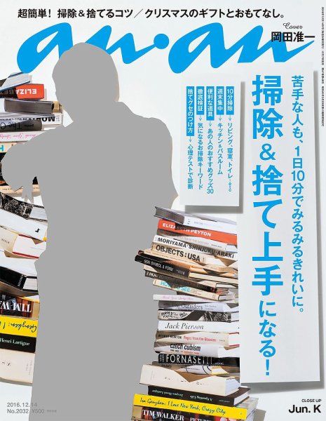 anan（アンアン） No.2032 (発売日2016年12月07日) 表紙