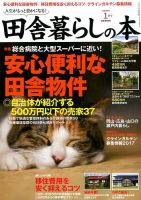 田舎暮らしの本 2017年1月号 表紙