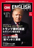 CNN ENGLISH EXPRESS 1月号 表紙