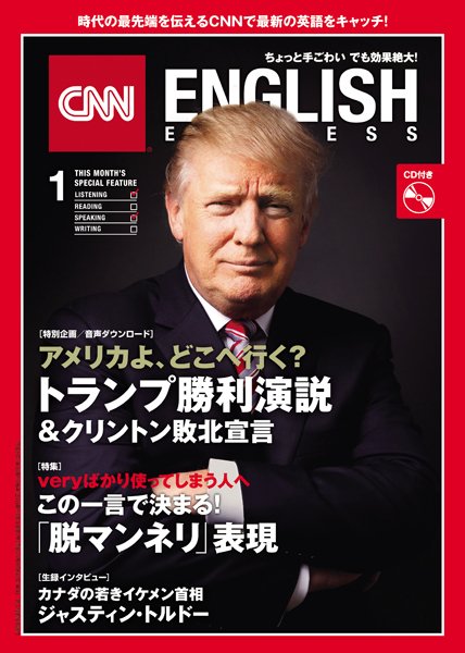 CNN ENGLISH EXPRESS 1月号 (発売日2016年12月06日) 表紙