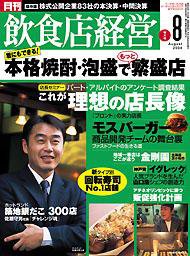 飲食店経営 2004年07月20日発売号 表紙