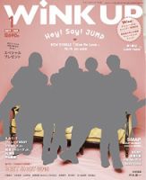 WiNK UP (ウィンクアップ) 2017年1月号 (発売日2016年12月07日) 表紙