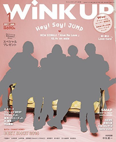 WiNK UP (ウィンクアップ) 2017年1月号 (発売日2016年12月07日) 表紙