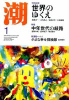 潮 2017年1月号 表紙