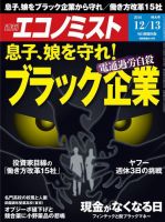 週刊エコノミスト 2016年12/13号 (発売日2016年12月05日) 表紙