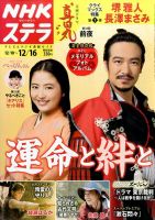 NHKウイークリーSTERA（ステラ） 2016年12/16号 (発売日2016年12月07日) 表紙