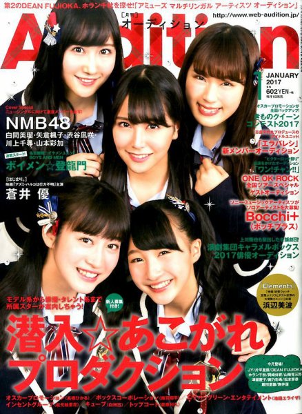 Audition blue（オーディション ブルー） 2017年1月号 (発売日2016年12月01日) 表紙