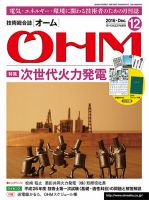 OHM（オーム） 12月号 (発売日2016年12月05日) 表紙