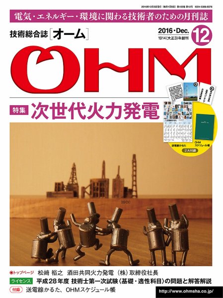 OHM（オーム） 12月号 (発売日2016年12月05日) 表紙