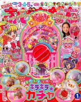 おともだち 2017年1月号 (発売日2016年11月29日) 表紙