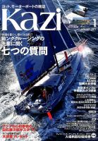 KAZI（舵） 1月号 表紙