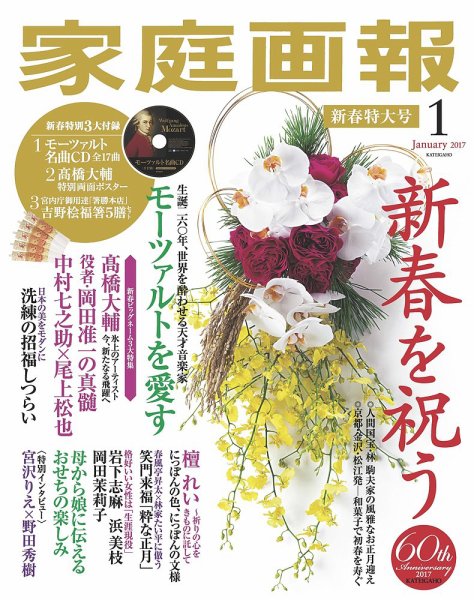 家庭画報 2017年1月号 (発売日2016年12月01日) 表紙
