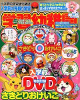 入学準備 学習幼稚園のバックナンバー | 雑誌/定期購読の予約は