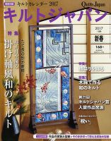 Quilts Japan（キルトジャパン） 2017年1月号冬 表紙