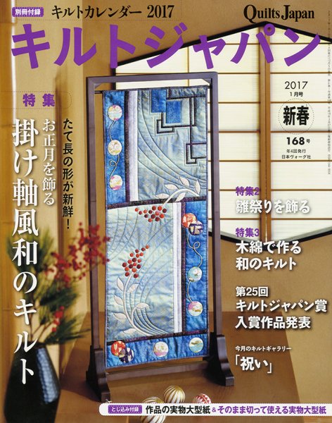 Quilts Japan（キルトジャパン） 2017年1月号冬 (発売日2016年12月05日) 表紙