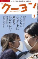 月刊クーヨン 2017年1月号 表紙