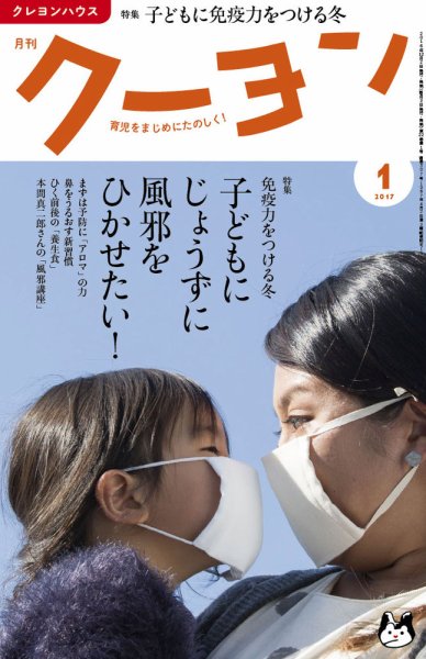 月刊クーヨン 2017年1月号 (発売日2016年12月02日) 表紙