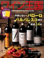 ワイン王国 2017年1月号 表紙