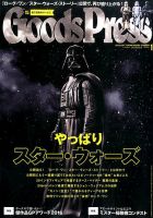 月刊GoodsPress（グッズプレス） 2017年1月号 (発売日2016年12月06日) 表紙
