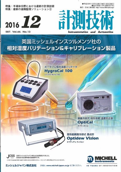 計測技術 2016年12月号 (発売日2016年12月05日) 表紙