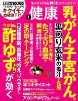 健康 2017年1月号 (発売日2016年12月02日) 表紙