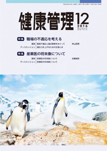 健康管理 750号 (発売日2016年12月01日) 表紙