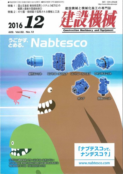 建設機械 2016年12月号 (発売日2016年12月01日) 表紙