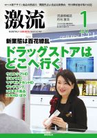 激流 2017年1月号 表紙
