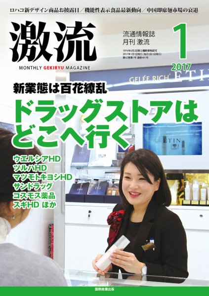 激流 2017年1月号 (発売日2016年12月01日) 表紙