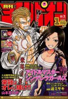 月刊 少年チャンピオン 2017年1月号 表紙