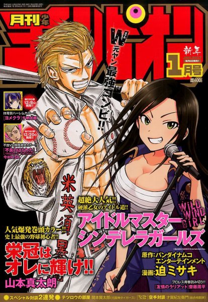 月刊 少年チャンピオン 2017年1月号 (発売日2016年12月06日) 表紙