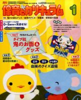月刊 保育とカリキュラム 2017年1月号 表紙