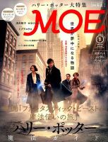 月刊 MOE(モエ) 2017年1月号 表紙