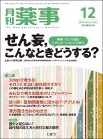 月刊薬事 Vol.58 No.16 (発売日2016年12月01日) 表紙