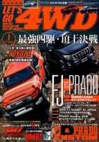 レッツゴー4WD 2017年1月号 表紙