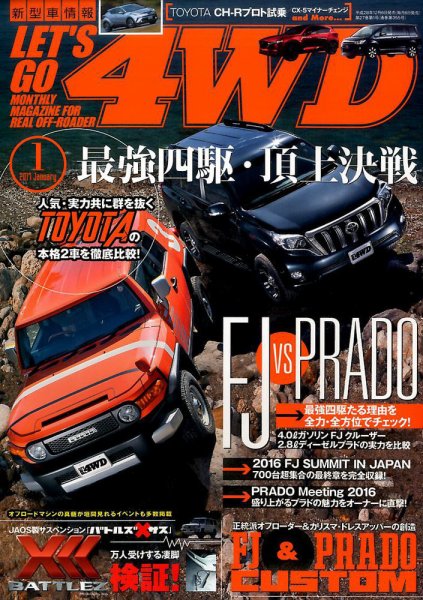 レッツゴー4WD 2017年1月号 (発売日2016年12月06日) 表紙
