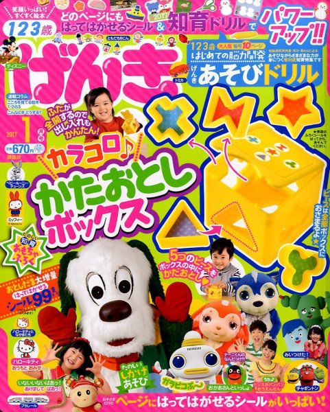 OCAPPA 2015年1月号 〜2017年1月号、2014年7月号　26冊 げんき 2017年1月号 (発売日2016年11月29日) | 雑誌/定期購読の予約は