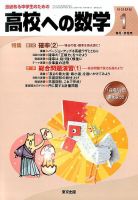 高校への数学 2017年1月号 表紙
