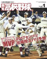 報知高校野球のバックナンバー (2ページ目 45件表示) | 雑誌/定期購読の予約はFujisan