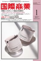 国際商業 2017年1月号 表紙